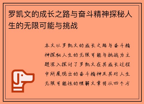 罗凯文的成长之路与奋斗精神探秘人生的无限可能与挑战